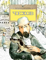 Чехов