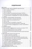 Прикладное программирование. Учебное пособие - 1