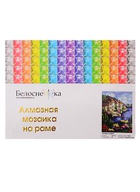 Набор для творчества Белоснежка. Алмазная мозаика на холсте «Городок на берегу»