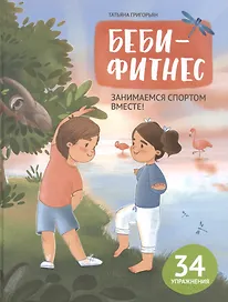 Беби-фитнес: занимаемся спортом вместе