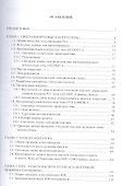 Электроавтоматика универсальных и программных станков: учебное пособие - 1