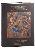 Художественные сокровища Патриаршего музея церковного искусства при Храме Христа Спасителя