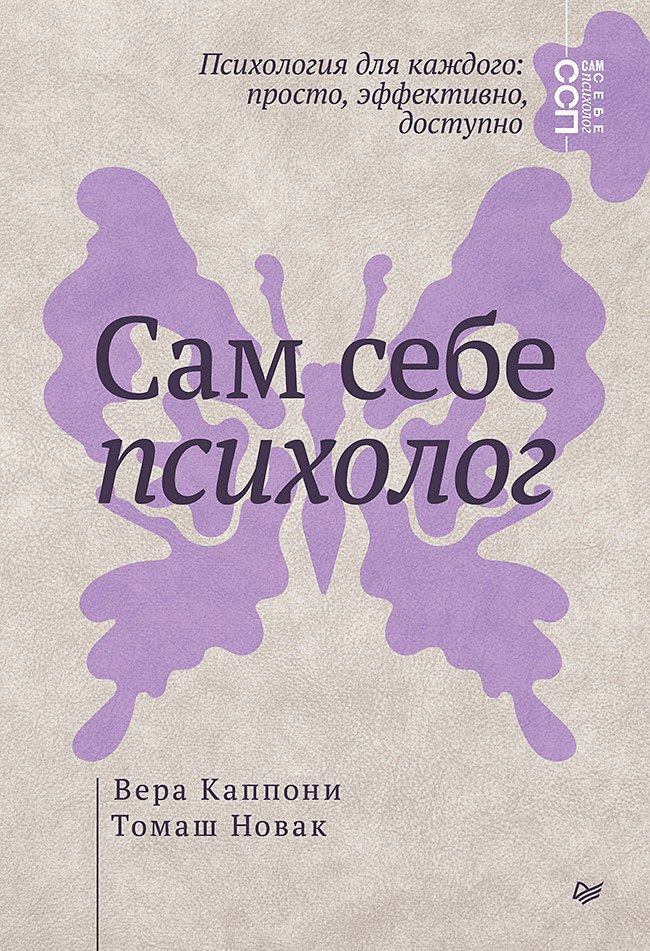 

Сам себе психолог