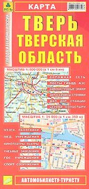 Карта Тверь Тверская область (1:35 тыс, 1:800 тыс)