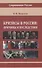 Кризисы в России. Причины и последствия - 0