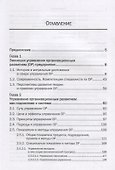 Управление организационным развитием - 1