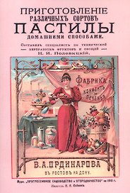 Приготовление различных сортов пастилы домашними способами