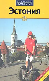Эстония