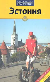 Эстония