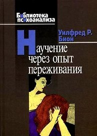 Научение через опыт переживания