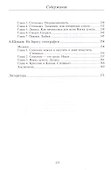 Мир тропы. Очерки русской этнопсихологии - 2