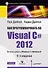 Как программировать на Visual C# 2012: 5-е изд. - 0