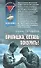 Братишка, оставь покурить! (мягк) (Афган Пылающие страны). Стародымов Н. (Эксмо) - 0