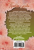 Правда о любви - 1