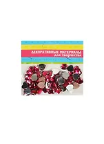 Набор страз декоративных пластик Сердце (1056482) (1,2х1,2см) (упаковка)