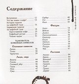 Кофейный гримуар: предсказания на дне чашки - 1