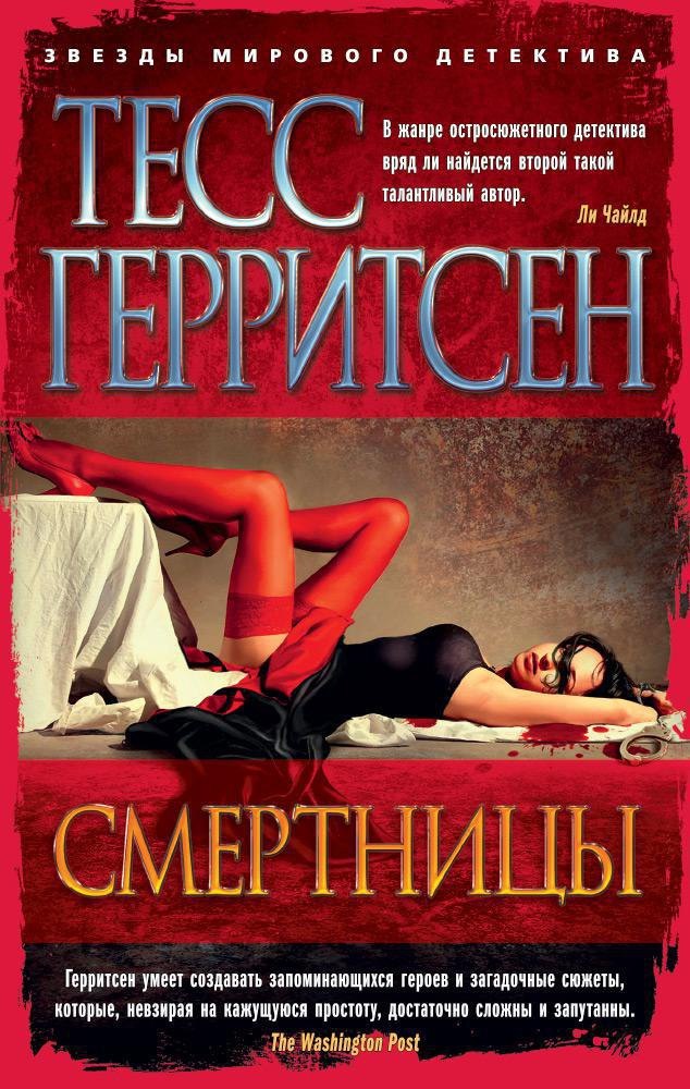 

Смертницы