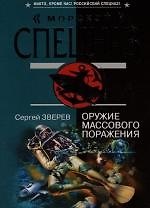 Оружие массового поражения