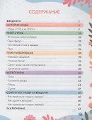 Мода и стиль. Super энциклопедия для девочек - 2
