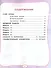 Английский язык. 2 класс. Рабочая тетрадь. К учебнику Н.И. Быковой и др. "Spotlight. Английский язык. 2 класс. В 2-х частях" - 1