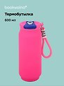Термобутылка Фуксия (софт тач) (пластик/металл) (600мл) (12-202602-MSHN9_69)