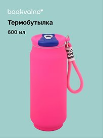 Термобутылка Фуксия (софт тач) (пластик/металл) (600мл) (12-202602-MSHN9_69)