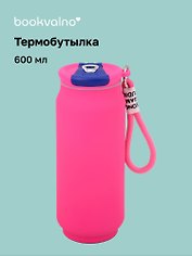 Термобутылка Фуксия (софт тач) (пластик/металл) (600мл) (12-202602-MSHN9_69)