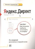 Как получать прибыль,а не играть в лотерею  2-е изд - 0
