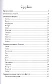 Магия символов и знаков - 1