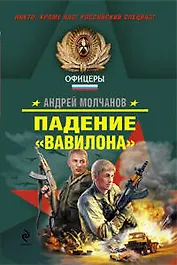 Падение "Вавилона"