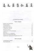 Бусидо. Путь воина - 1