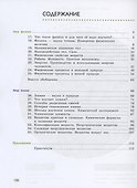 Естествознание. 6 класс. Учебник. В двух частях. Часть 2 - 1