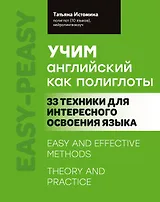 Учим английский как полиглоты: 33 техники для интересного освоения языка
