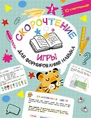 Скорочтение: игры для формирования навыка - 0