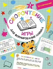 Скорочтение: игры для формирования навыка