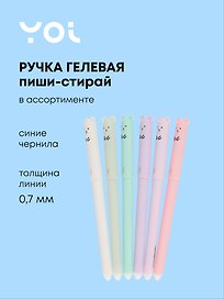 Гелевая ручка пиши-стирай синяя автоматическая, «Мишка», Yoi, в ассортименте