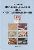 Паразитарные болезни птиц, средства и методы борьбы - 0