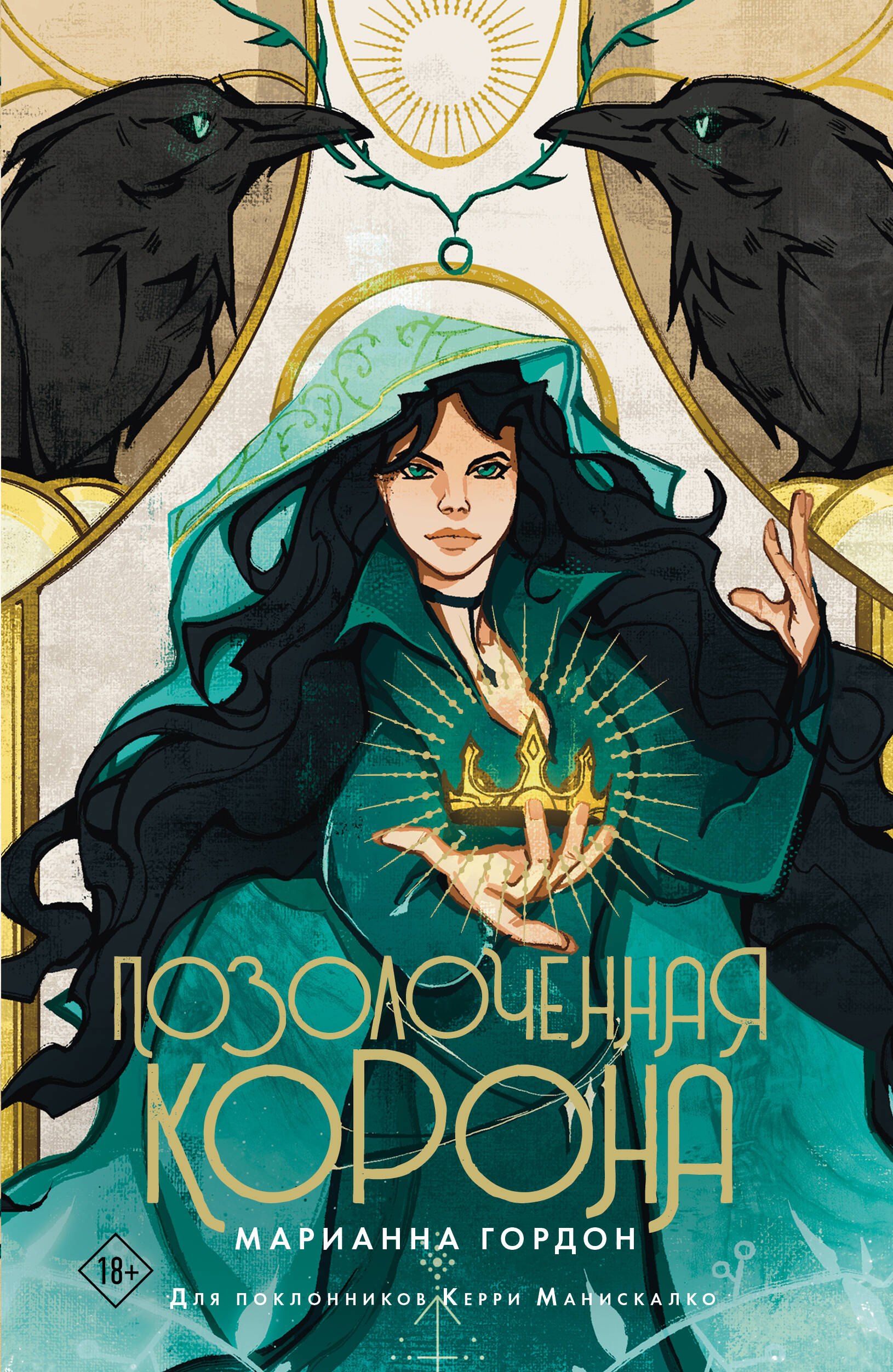 

Позолоченная корона
