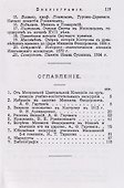 Кострома, Ярославль, Ростов. Спутник экскурсанта - 2