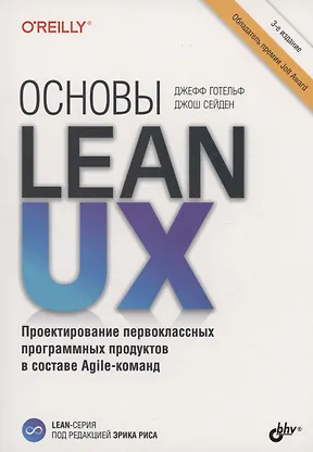 Основы Lean UX - 0