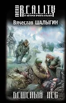 Бешеный пес : фантастический роман