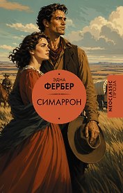 Симаррон