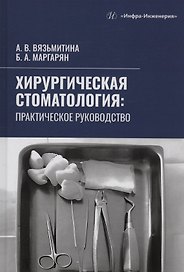 Хирургическая стоматология
