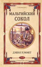Мальтийский сокол