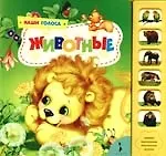 Животные (6 кнопок)