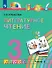 Литературное чтение. 3 класс. Учебник. В четырех частях. Часть 2 - 0