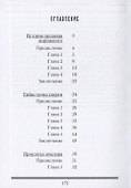 Журналистские расследования - 1