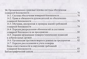 Пожарная безопасность. Учебное пособие - 2