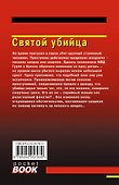 Святой убийца - 1