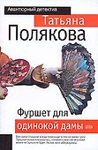 Фуршет для одинокой дамы - 0